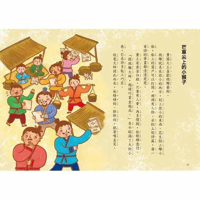 跟著歷史名人去遊歷 - 結巴貴公子韓非說故事 (金鼎獎作家王文華)-故事: 歷史故事 Historical-買書書 BuyBookBook