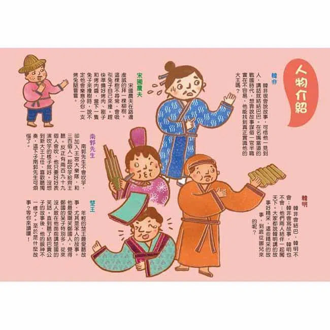 跟著歷史名人去遊歷 - 結巴貴公子韓非說故事 (金鼎獎作家王文華)-故事: 歷史故事 Historical-買書書 BuyBookBook