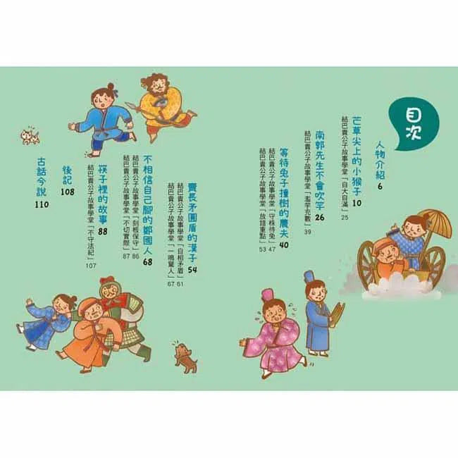 跟著歷史名人去遊歷 - 結巴貴公子韓非說故事 (金鼎獎作家王文華)-故事: 歷史故事 Historical-買書書 BuyBookBook