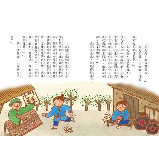 跟著歷史名人去遊歷 - 結巴貴公子韓非說故事 (金鼎獎作家王文華)-故事: 歷史故事 Historical-買書書 BuyBookBook