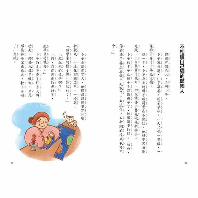 跟著歷史名人去遊歷 - 結巴貴公子韓非說故事 (金鼎獎作家王文華)-故事: 歷史故事 Historical-買書書 BuyBookBook