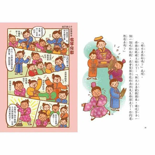 跟著歷史名人去遊歷 - 結巴貴公子韓非說故事 (金鼎獎作家王文華)-故事: 歷史故事 Historical-買書書 BuyBookBook