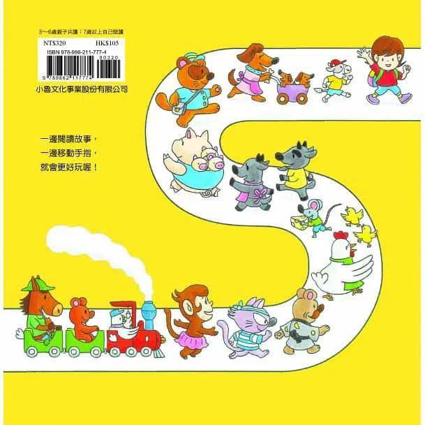 跟著小指尖去遊歷 (岩井俊雄)-故事: 兒童繪本 Picture Books-買書書 BuyBookBook