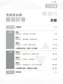 小學常識科考試前必做模擬試卷-補充練習: 常識科 General Studies-買書書 BuyBookBook