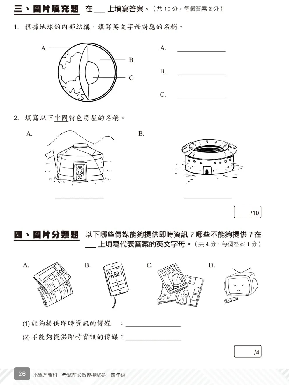 小學常識科考試前必做模擬試卷-補充練習: 常識科 General Studies-買書書 BuyBookBook