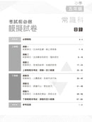 小學常識科考試前必做模擬試卷-補充練習: 常識科 General Studies-買書書 BuyBookBook