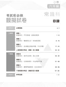 小學常識科考試前必做模擬試卷-補充練習: 常識科 General Studies-買書書 BuyBookBook