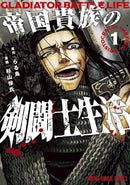 Gladiator Battle Life (Manga) Vol. 1-Manga and East Asian style / tradition comic books-買書書 BuyBookBook