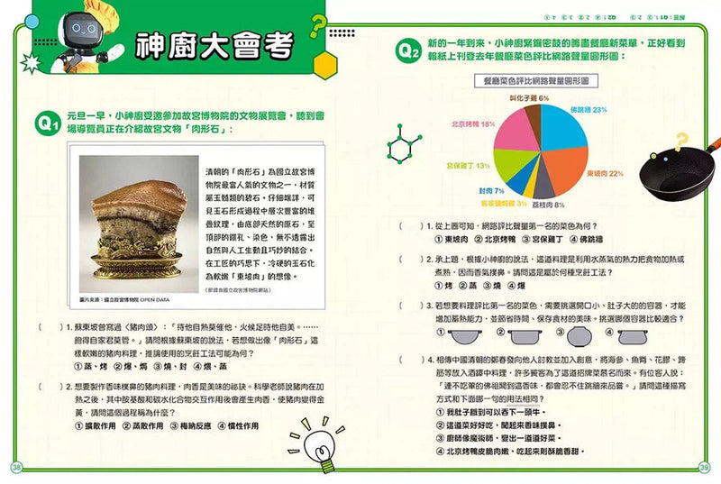 公視優質兒少節目──神廚賽恩師：SCIENCE 2.在餐廳裡發現科學-非故事: 食饗料理 Gastronomy & Cooking-買書書 BuyBookBook