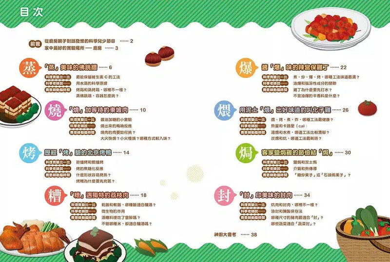 公視優質兒少節目──神廚賽恩師：SCIENCE 2.在餐廳裡發現科學-非故事: 食饗料理 Gastronomy & Cooking-買書書 BuyBookBook