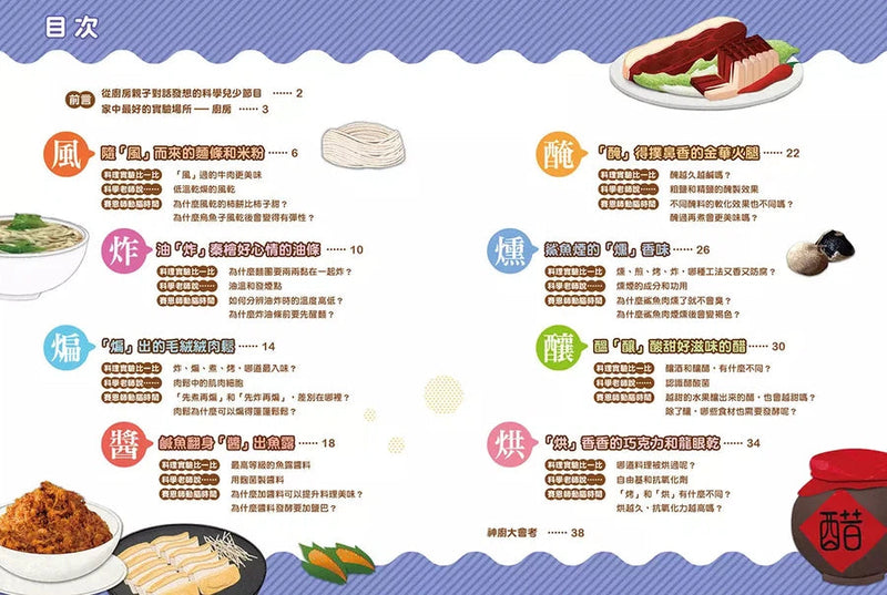 公視優質兒少節目──神廚賽恩師：SCIENCE 4.在櫥櫃裡發現科學-非故事: 食饗料理 Gastronomy & Cooking-買書書 BuyBookBook