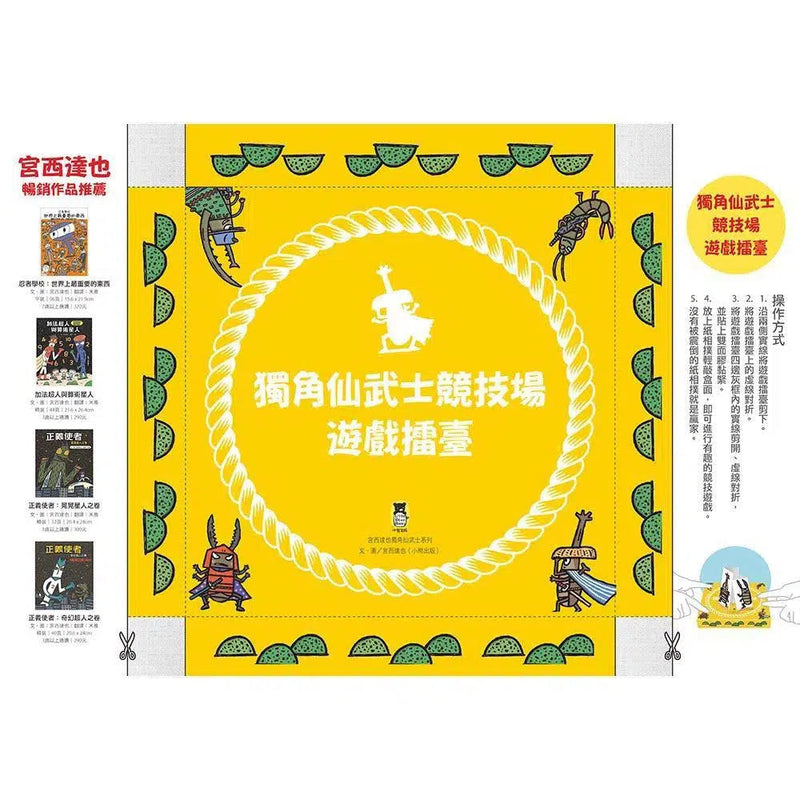 宮西達也獨角仙武士套裝 (五冊)-故事: 兒童繪本 Picture Books-買書書 BuyBookBook