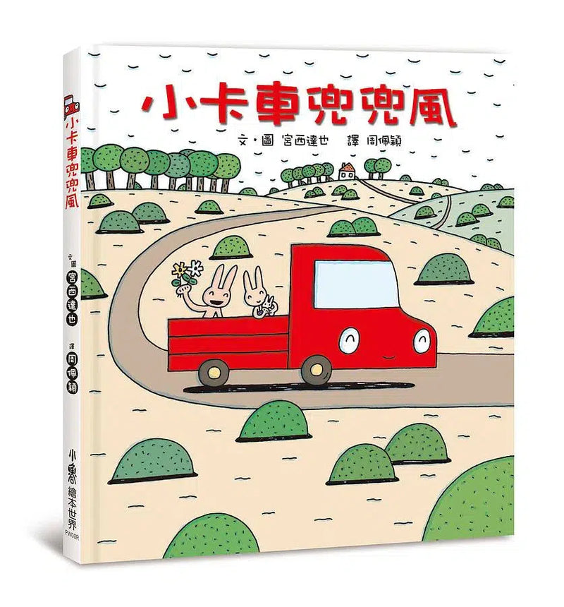 宮西達也小卡車系列繪本集 (4冊合售)-故事: 兒童繪本 Picture Books-買書書 BuyBookBook