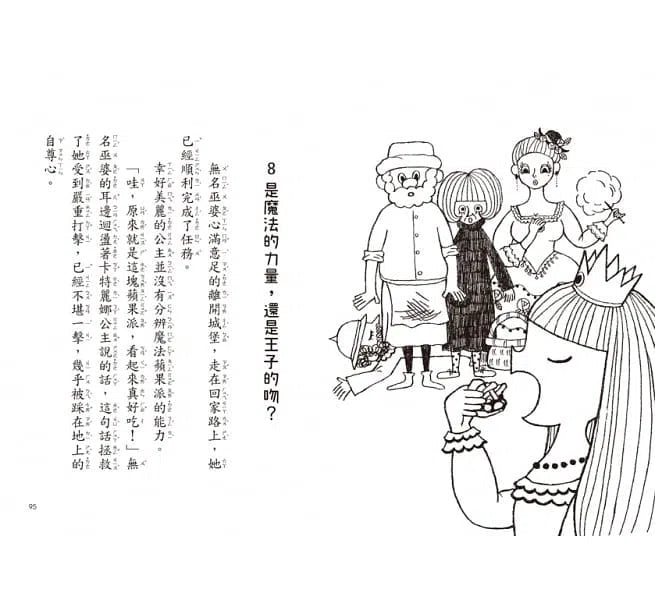 公主變身記 - 成為最棒的自己-故事: 劇情故事 General-買書書 BuyBookBook