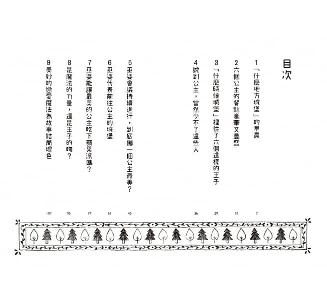 公主變身記 - 成為最棒的自己-故事: 劇情故事 General-買書書 BuyBookBook