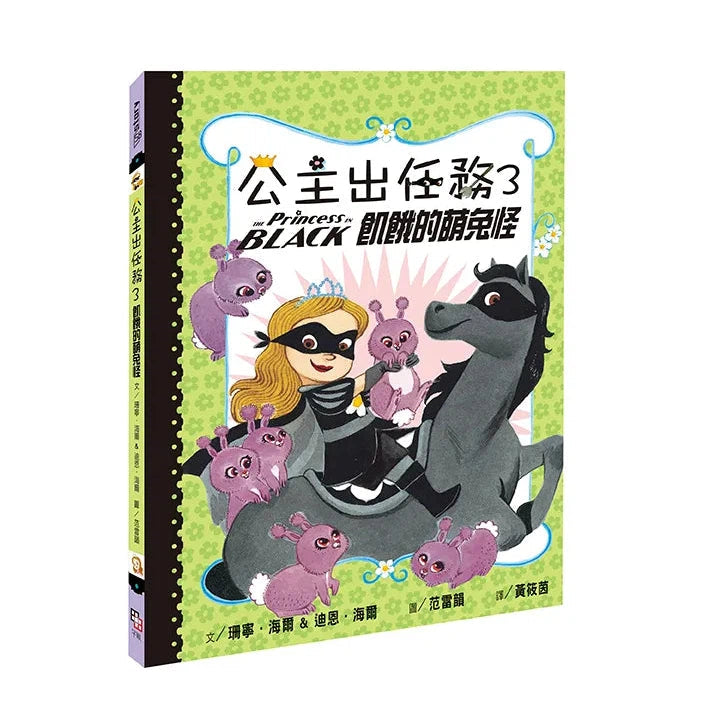 公主出任務 3：飢餓的萌兔怪-故事: 奇幻魔法 Fantasy & Magical-買書書 BuyBookBook