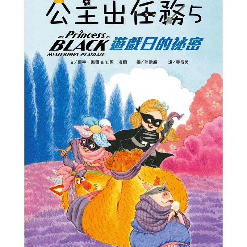 公主出任務 5: 遊戲日的祕密-故事: 奇幻魔法 Fantasy & Magical-買書書 BuyBookBook