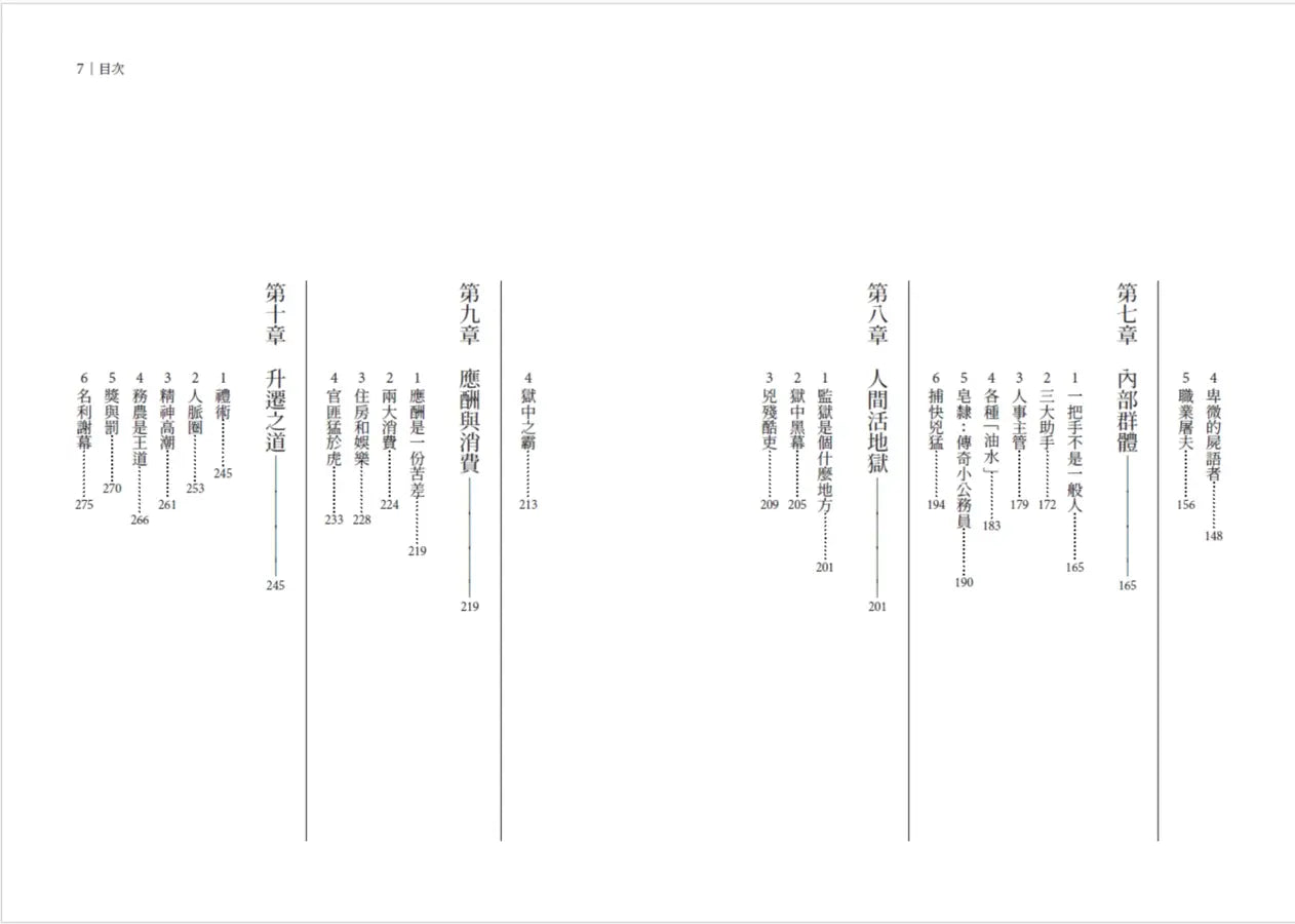 古代公務員生存指南：直擊古代官署的日常，清晰還原衙門裡的工作群像，揭露官場不為人知的隱祕……-History and Archaeology-買書書 BuyBookBook