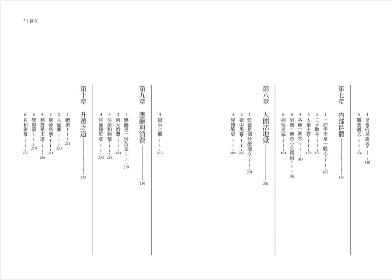 古代公務員生存指南：直擊古代官署的日常，清晰還原衙門裡的工作群像，揭露官場不為人知的隱祕……-History and Archaeology-買書書 BuyBookBook