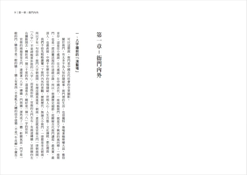 古代公務員生存指南：直擊古代官署的日常，清晰還原衙門裡的工作群像，揭露官場不為人知的隱祕……-History and Archaeology-買書書 BuyBookBook