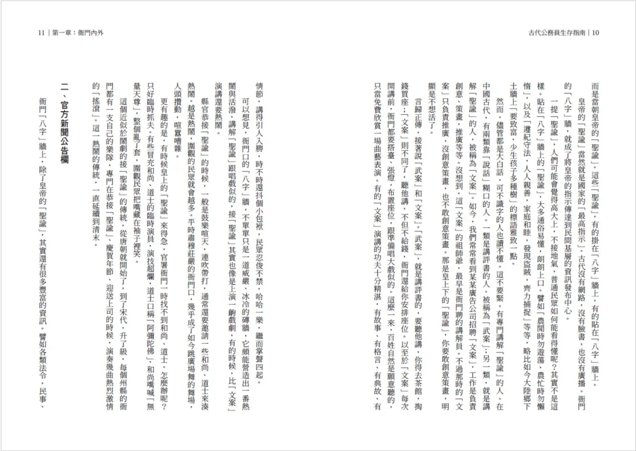 古代公務員生存指南：直擊古代官署的日常，清晰還原衙門裡的工作群像，揭露官場不為人知的隱祕……-History and Archaeology-買書書 BuyBookBook