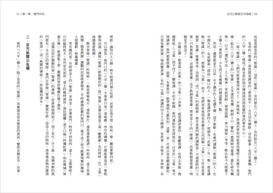 古代公務員生存指南：直擊古代官署的日常，清晰還原衙門裡的工作群像，揭露官場不為人知的隱祕……-History and Archaeology-買書書 BuyBookBook