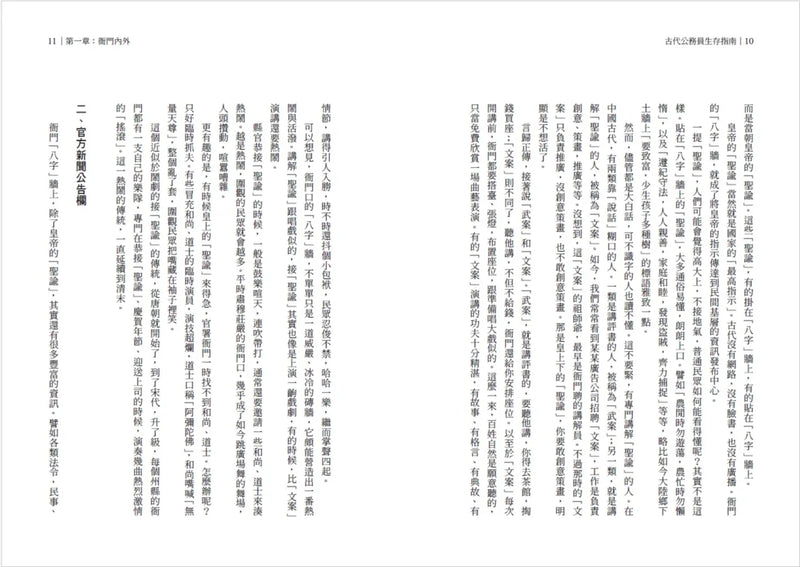 古代公務員生存指南：直擊古代官署的日常，清晰還原衙門裡的工作群像，揭露官場不為人知的隱祕……-History and Archaeology-買書書 BuyBookBook