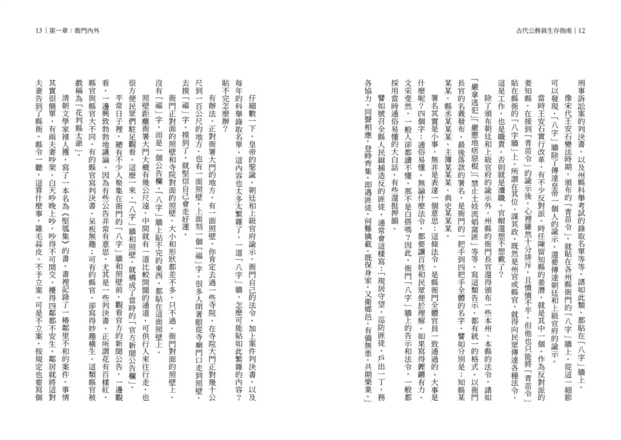 古代公務員生存指南：直擊古代官署的日常，清晰還原衙門裡的工作群像，揭露官場不為人知的隱祕……-History and Archaeology-買書書 BuyBookBook