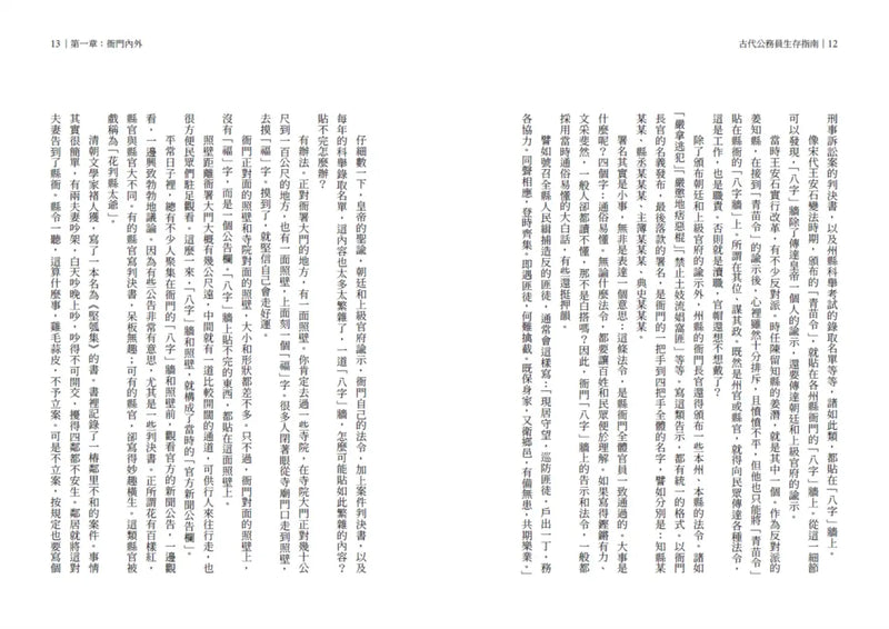 古代公務員生存指南：直擊古代官署的日常，清晰還原衙門裡的工作群像，揭露官場不為人知的隱祕……-History and Archaeology-買書書 BuyBookBook