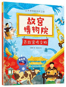 故宮博物院：去故宮修文物-Children’s / Teenage general interest: History and Warfare-買書書 BuyBookBook