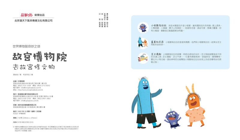 故宮博物院：去故宮修文物-Children’s / Teenage general interest: History and Warfare-買書書 BuyBookBook