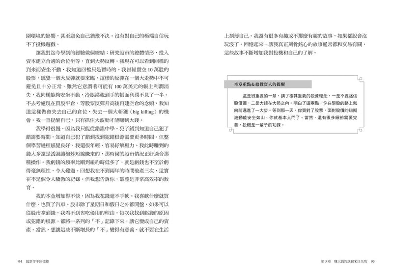 股票作手回憶錄：《炒股的智慧》陳江挺精心譯註，華爾街巨擘傑西．李佛摩實戰傳奇（首席百年經典版）-非故事: 人物傳記 Biography-買書書 BuyBookBook