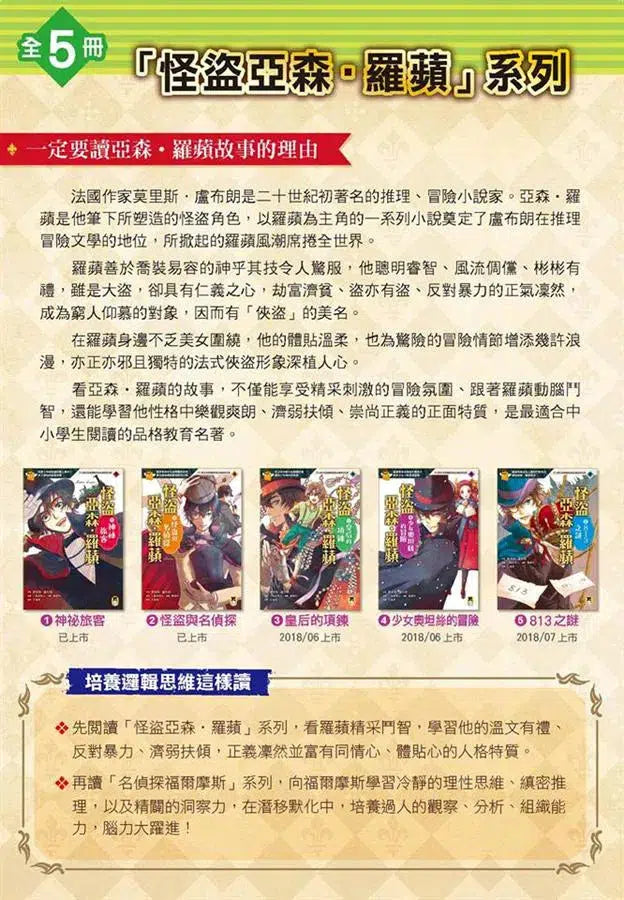 怪盜亞森‧羅蘋 1：神祕旅客-故事: 偵探懸疑 Detective & Mystery-買書書 BuyBookBook