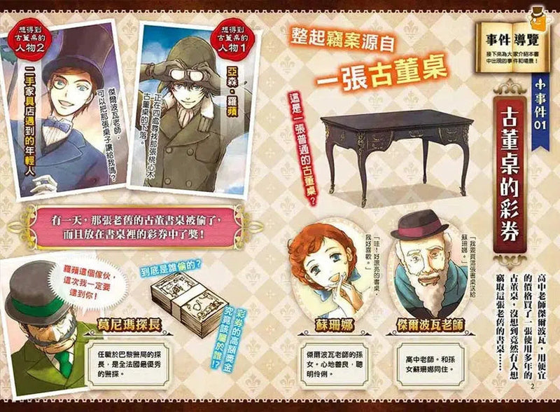 怪盜亞森‧羅蘋 2：怪盜與名偵探-故事: 偵探懸疑 Detective & Mystery-買書書 BuyBookBook