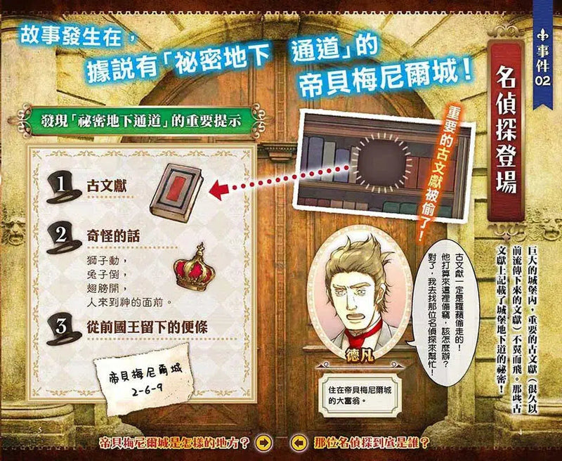 怪盜亞森‧羅蘋 2：怪盜與名偵探-故事: 偵探懸疑 Detective & Mystery-買書書 BuyBookBook