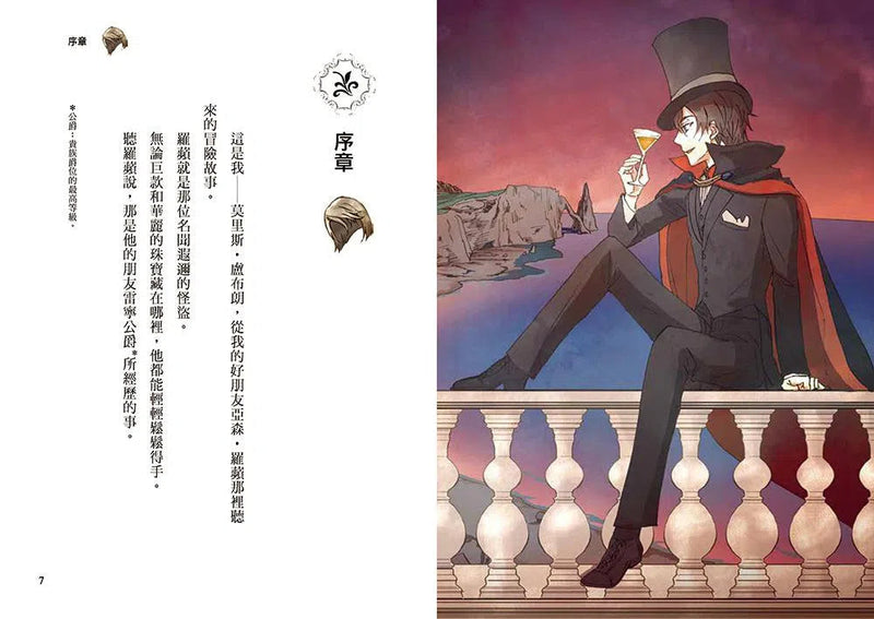 怪盜亞森‧羅蘋 4：少女奧坦絲的冒險-故事: 偵探懸疑 Detective & Mystery-買書書 BuyBookBook