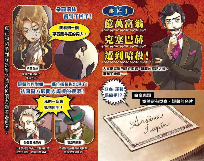 怪盜亞森‧羅蘋 5：813之謎-故事: 偵探懸疑 Detective & Mystery-買書書 BuyBookBook