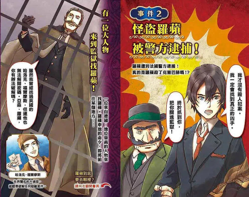 怪盜亞森‧羅蘋 5：813之謎-故事: 偵探懸疑 Detective & Mystery-買書書 BuyBookBook