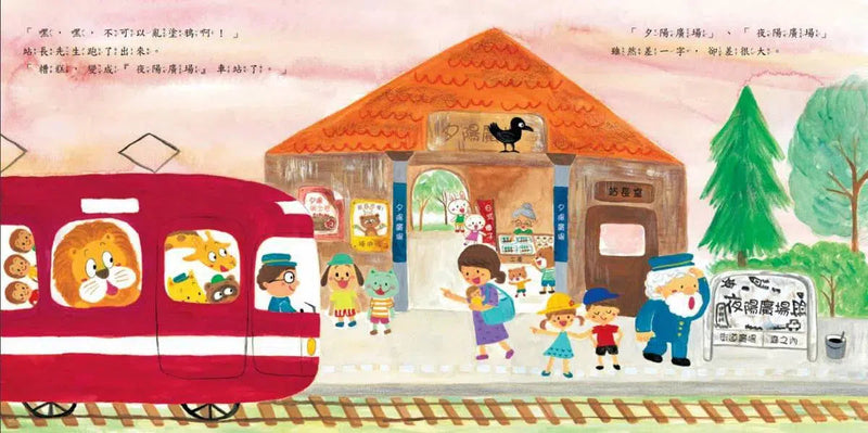 怪怪小電車-故事: 兒童繪本 Picture Books-買書書 BuyBookBook