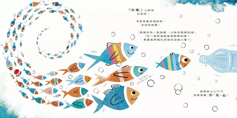 怪怪魚：一段關於海洋塑膠的生態冒險故事（SDGs閱讀書房）-故事: 歷險科幻 Adventure & Science Fiction-買書書 BuyBookBook