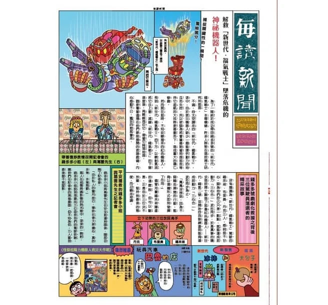 怪傑佐羅力 60 - 怪傑佐羅力太空大作戰-故事: 歷險科幻 Adventure & Science Fiction-買書書 BuyBookBook