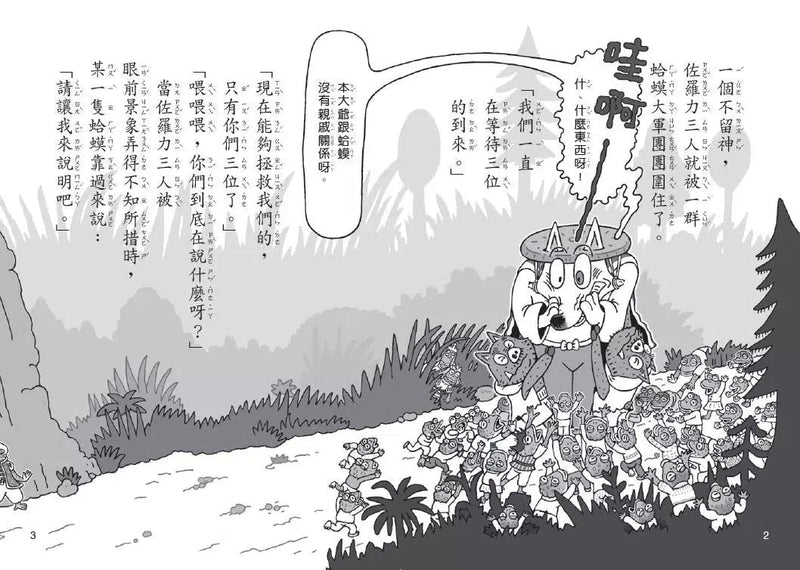 怪傑佐羅力 64 - 怪傑佐羅力地牢魔女的變身詛咒-故事: 歷險科幻 Adventure & Science Fiction-買書書 BuyBookBook