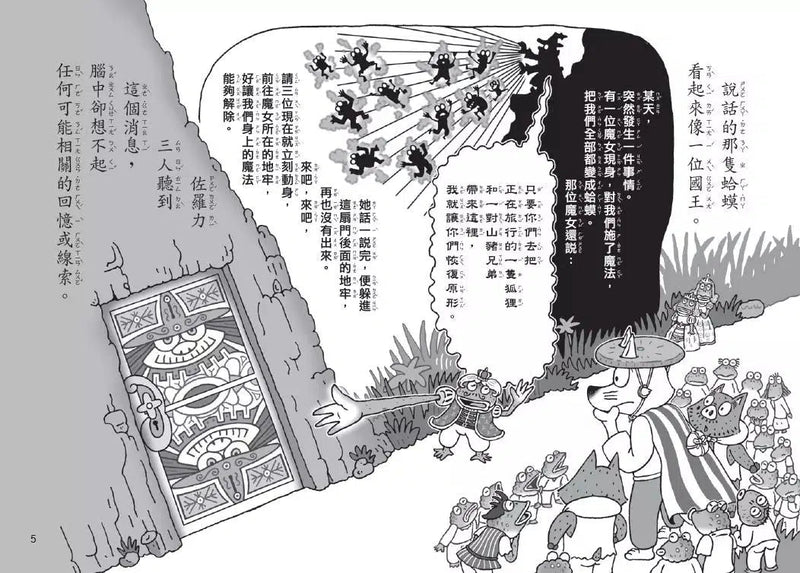 怪傑佐羅力 64 - 怪傑佐羅力地牢魔女的變身詛咒-故事: 歷險科幻 Adventure & Science Fiction-買書書 BuyBookBook