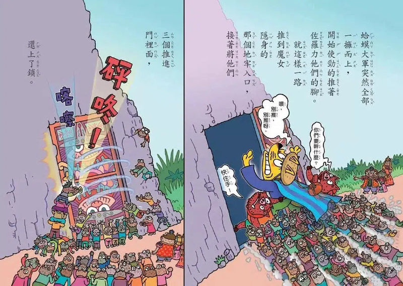 怪傑佐羅力 64 - 怪傑佐羅力地牢魔女的變身詛咒-故事: 歷險科幻 Adventure & Science Fiction-買書書 BuyBookBook