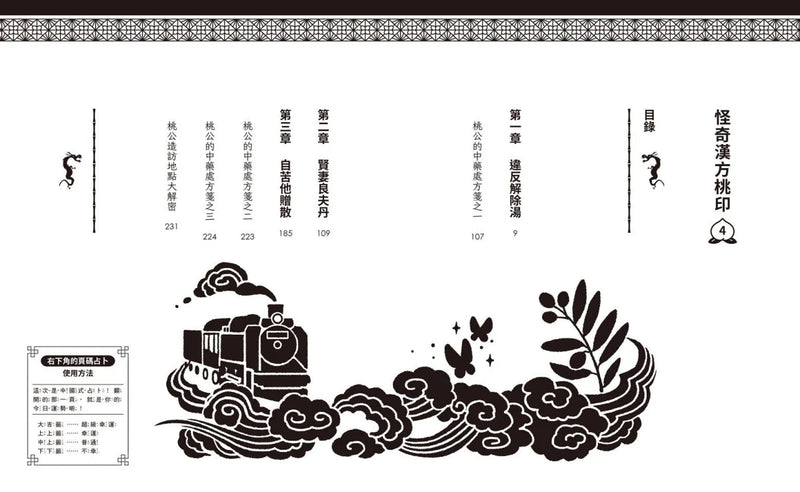 怪奇漢方桃印 1~4套書(共四冊) (廣嶋玲子)-故事: 奇幻魔法 Fantasy & Magical-買書書 BuyBookBook