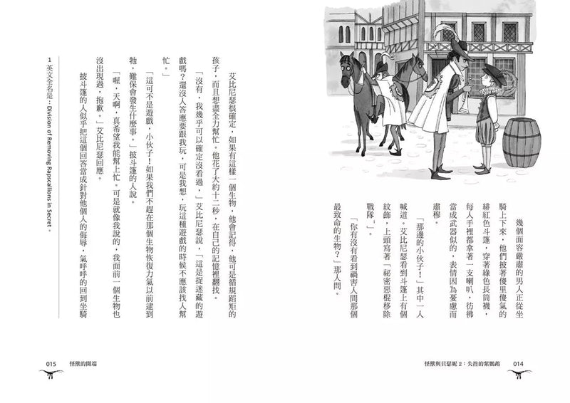 怪獸與貝瑟妮2：失控的紫鸚鵡（首刷贈「怪獸來襲」藏書票組）(Jack Meggitt-Phillips)-故事: 奇幻魔法 Fantasy & Magical-買書書 BuyBookBook