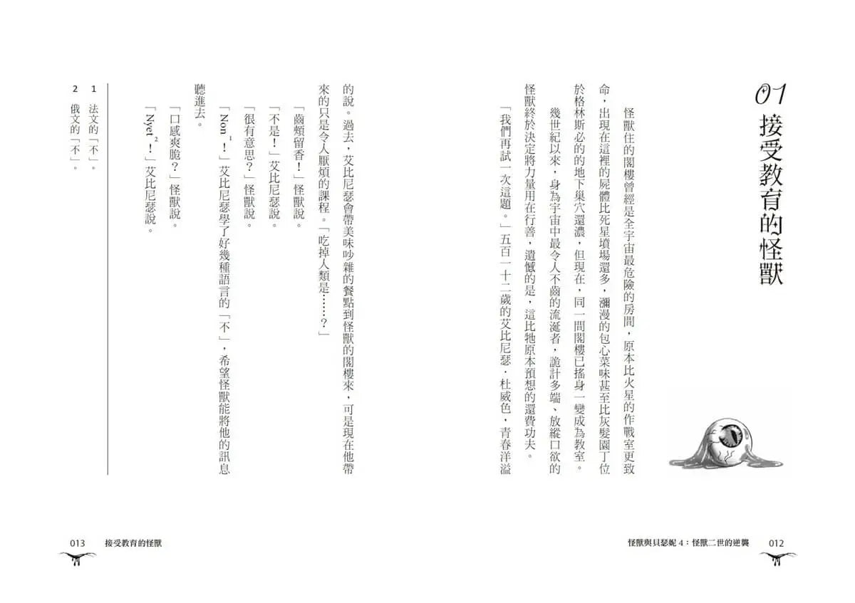 怪獸與貝瑟妮 4：怪獸二世的逆襲 (Jack Meggitt-Phillips)-Children’s / Teenage fiction: Fantasy-買書書 BuyBookBook