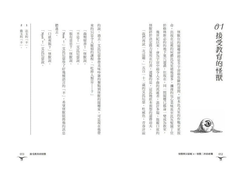 怪獸與貝瑟妮 4：怪獸二世的逆襲 (Jack Meggitt-Phillips)-Children’s / Teenage fiction: Fantasy-買書書 BuyBookBook