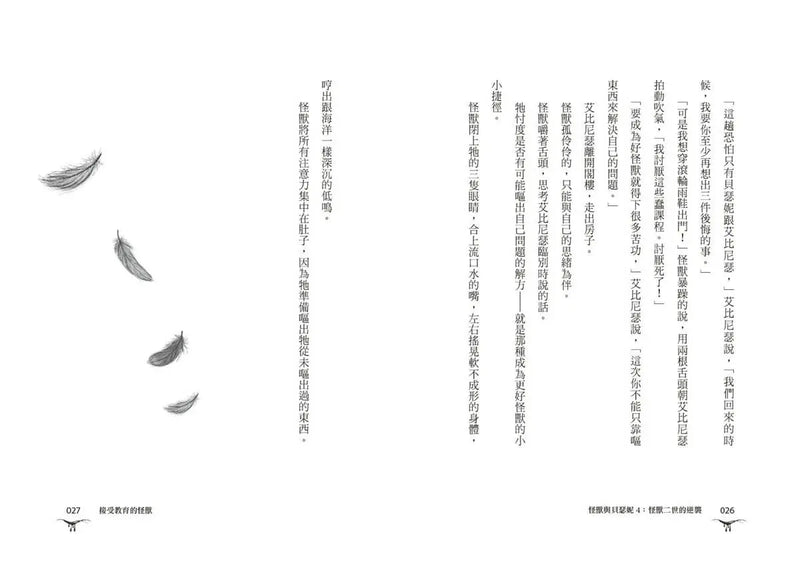 怪獸與貝瑟妮 4：怪獸二世的逆襲 (Jack Meggitt-Phillips)-Children’s / Teenage fiction: Fantasy-買書書 BuyBookBook