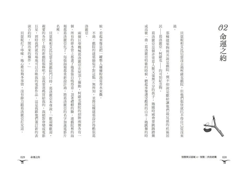 怪獸與貝瑟妮 4：怪獸二世的逆襲 (Jack Meggitt-Phillips)-Children’s / Teenage fiction: Fantasy-買書書 BuyBookBook